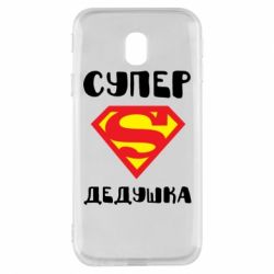 Чехол для Samsung J3 2017 Супер дедушка - PrintSalon