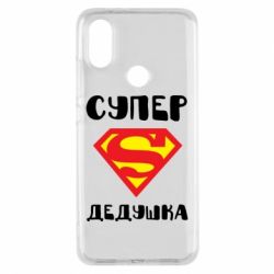 Чехол для Xiaomi Mi A2 Супер дедушка - PrintSalon