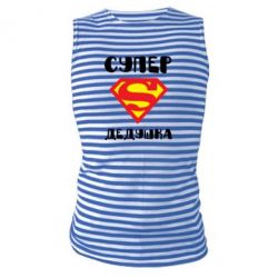 Майка-тельняшка Супер дедушка