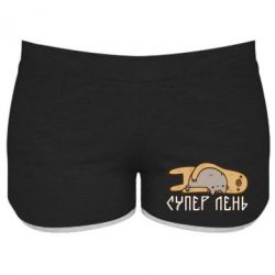 Женские шорты Супер лень - PrintSalon