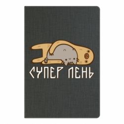 Блокнот с принто Супер лень - PrintSalon