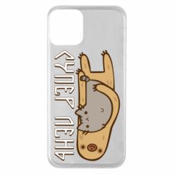 Чехол для iPhone 11 Супер лень - PrintSalon