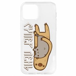 Чехол для iPhone 12 Супер лень - PrintSalon