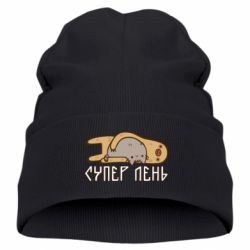 Детская шапка Супер лень