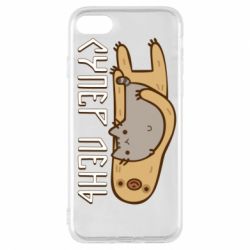 Чехол для iPhone 8 Супер лень - PrintSalon