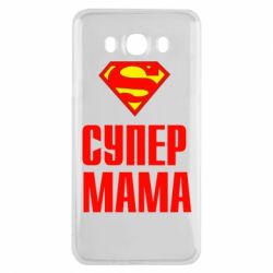 Чехол для Samsung J7 2016 Супер Мама