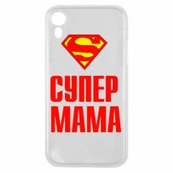Чохол для iPhone XR Супер Мама