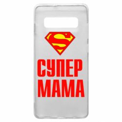 Чохол для Samsung S10+ Супер Мама - PrintSalon