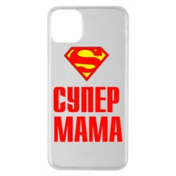 Чохол для iPhone 11 Pro Max Супер Мама - PrintSalon