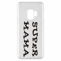 Чехол для Samsung S9 Супер мама - PrintSalon
