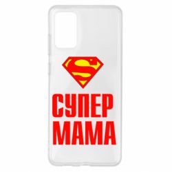 Чохол для Samsung S20+ Супер Мама - PrintSalon