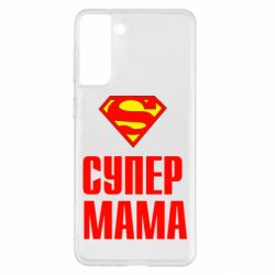 Чехол для Samsung S21+ Супер Мама