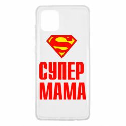 Чохол для Samsung Note 10 Lite Супер Мама - PrintSalon