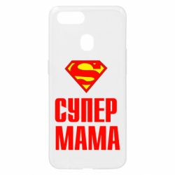 Чохол для Oppo A5s / A12Супер Мама - PrintSalon