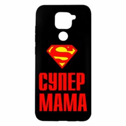 Чохол для Xiaomi Redmi Note 9 / Redmi 10X Супер Мама - PrintSalon