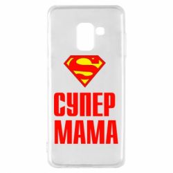 Чохол для Samsung A8 2018 Супер Мама - PrintSalon