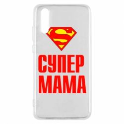 Чохол для Huawei P20 Супер Мама - PrintSalon