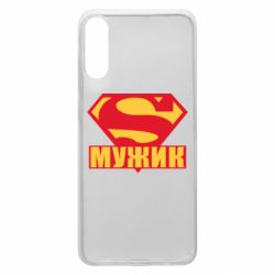 Чехол для Samsung A70 Super-мужик - PrintSalon