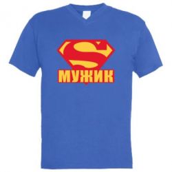 Мужская футболка  с V-образным вырезом Super-мужик-PrintSalon Мужская футболка  с V-образным вырезом Super-мужик