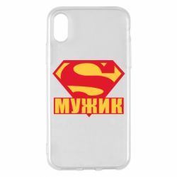 Чехол для iPhone X/Xs Super-мужик - PrintSalon