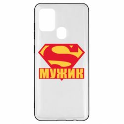 Чехол для Samsung A21s Super-мужик - PrintSalon