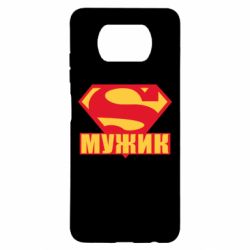 Чехол для Xiaomi Poco X3 Super-мужик - PrintSalon