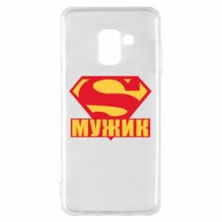 Чехол для Samsung A8 2018 Super-мужик - PrintSalon
