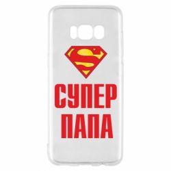 Чехол для Samsung S8 Супер папа - PrintSalon