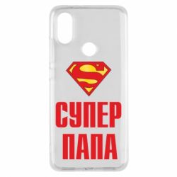 Чехол для Xiaomi Mi A2 Супер папа - PrintSalon