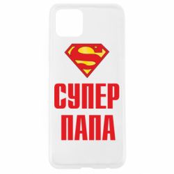 Чехол для Oppo A92s Супер папа - PrintSalon