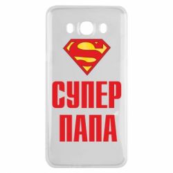 Чехол для Samsung J7 2016 Супер папа-PrintSalon Чехол для Samsung J7 2016 Супер папа