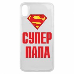 Чехол для iPhone Xs Max Супер папа - PrintSalon