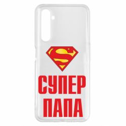Чехол для Realme 6 Pro Супер папа - PrintSalon