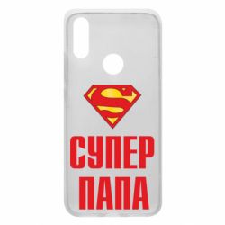 Чехол для Xiaomi Redmi 7 Супер папа - PrintSalon