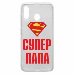 Чехол для Samsung A20 Супер папа - PrintSalon