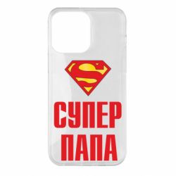 Чехол для iPhone 14 Pro Max Супер папа - PrintSalon