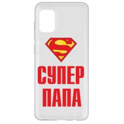 Чехол для Samsung A31 Супер папа - PrintSalon