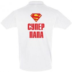 Мужское поло Супер папа - PrintSalon