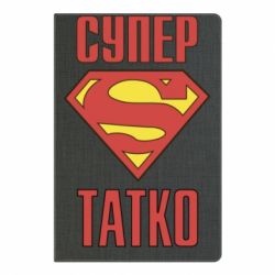 Блокнот с принто Супер папочка - PrintSalon