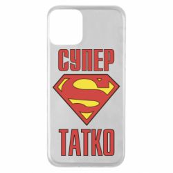 Чехол для iPhone 11 Супер папочка - PrintSalon