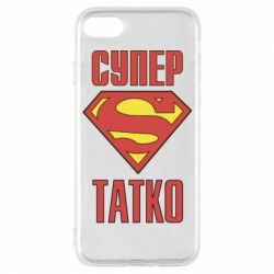 Чехол для iPhone 8 Супер папочка - PrintSalon