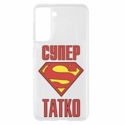 Чехол для Samsung S21 Супер папочка