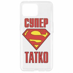 Чехол для Oppo Reno 4 Lite Супер папочка - PrintSalon