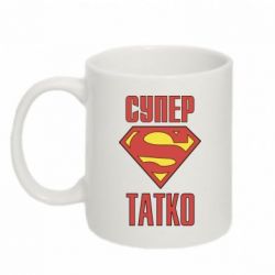 Чашка 320ml Супер папочка - PrintSalon
