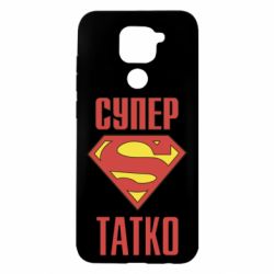 Чехол для Xiaomi Redmi Note 9/Redmi 10X Супер папочка - PrintSalon