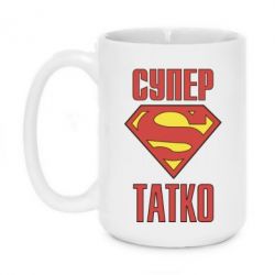 Чашка 420ml Супер папочка
