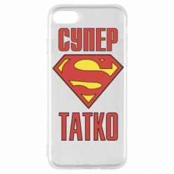 Чехол для iPhone SE 2022 Супер папочка - PrintSalon