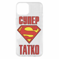 Чохол для iPhone 14 Супер татко