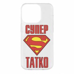 Чехол для iPhone 14 Pro Супер папочка - PrintSalon
