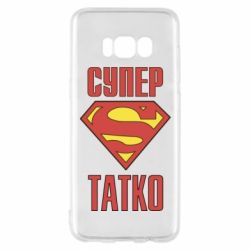 Чехол для Samsung S8 Супер папочка - PrintSalon